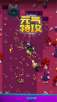 元气特攻v1.0.2