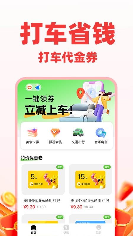 低价购物优惠v1.0.3