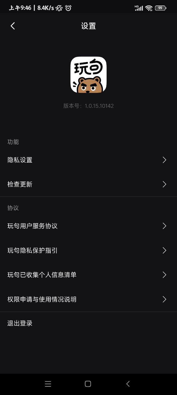 玩句v1.0.15
