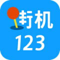 街机123无广告版v9.9.9