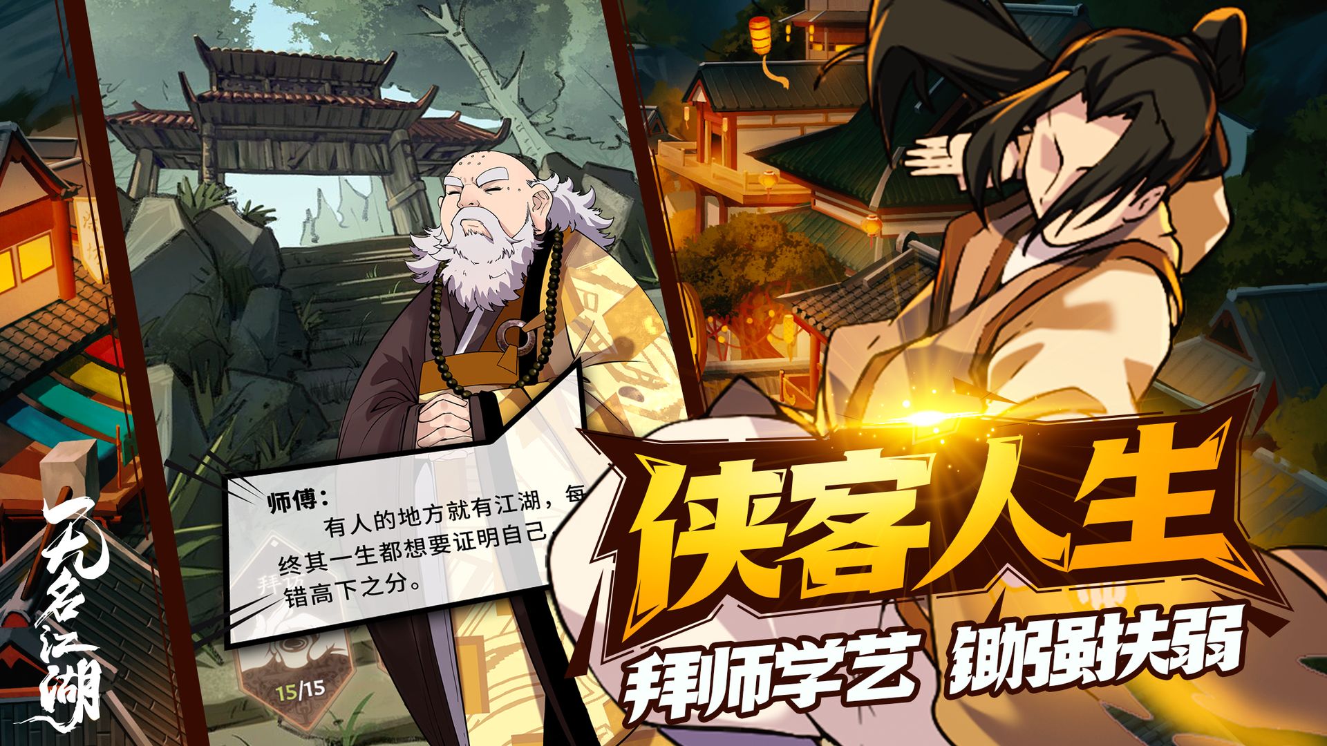 无名江湖v1.00