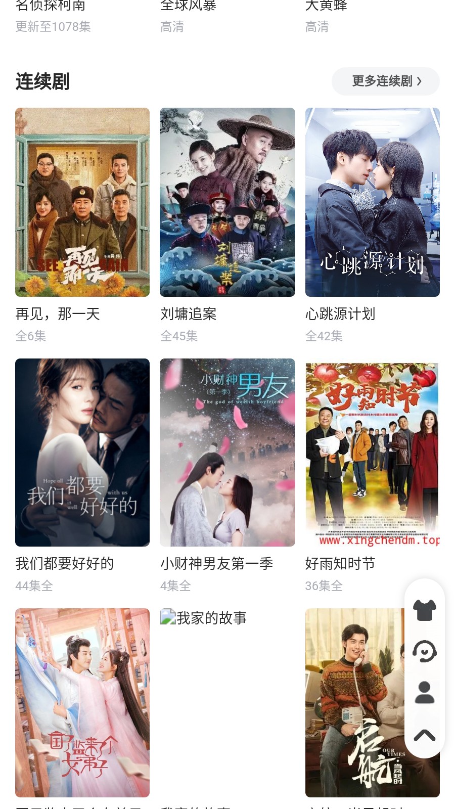 星辰动漫v1.0.1