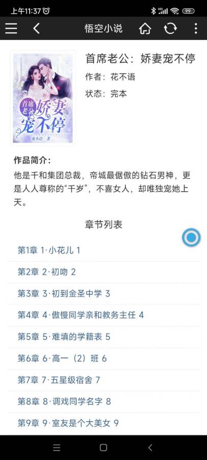 悟空小说v2.0