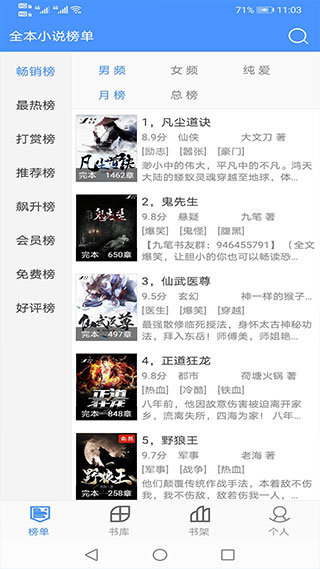​全本免费小说阅读器v2.0.4