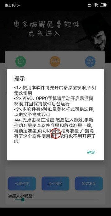 吃鸡准星瞄准辅助器v1.79.00