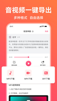 配音神器v2.1.43
