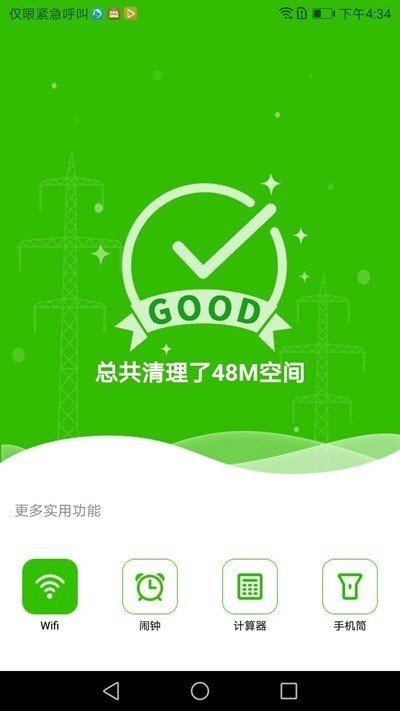清理小管家v1.0.1