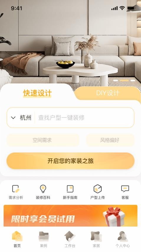 家装无忧v1.0.6