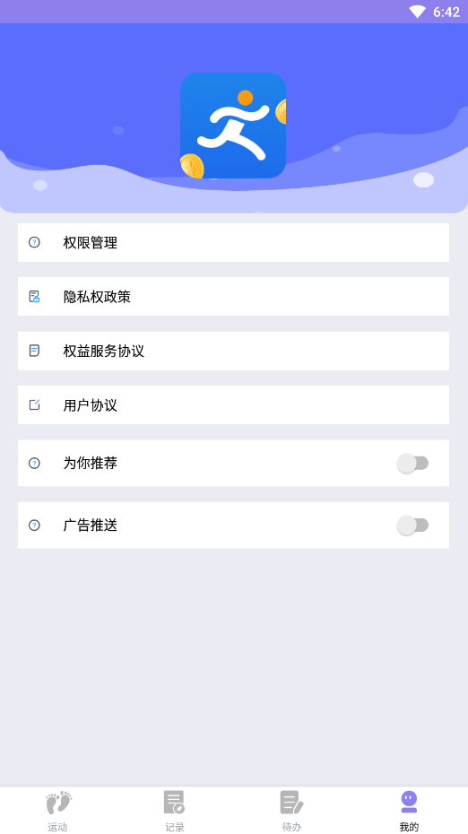 漫走计步v1.0.0