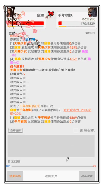 极简修仙v1.3