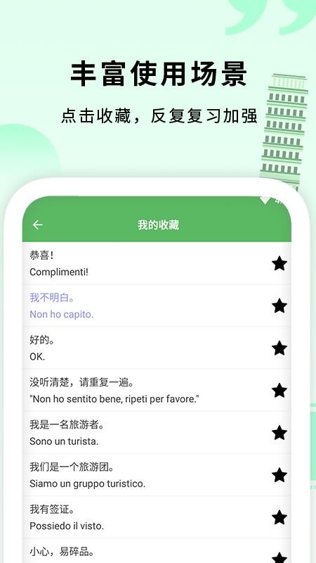 意大利语入门v1.1