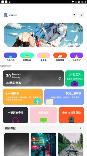 野樱画质助手1.8版v1.8.2