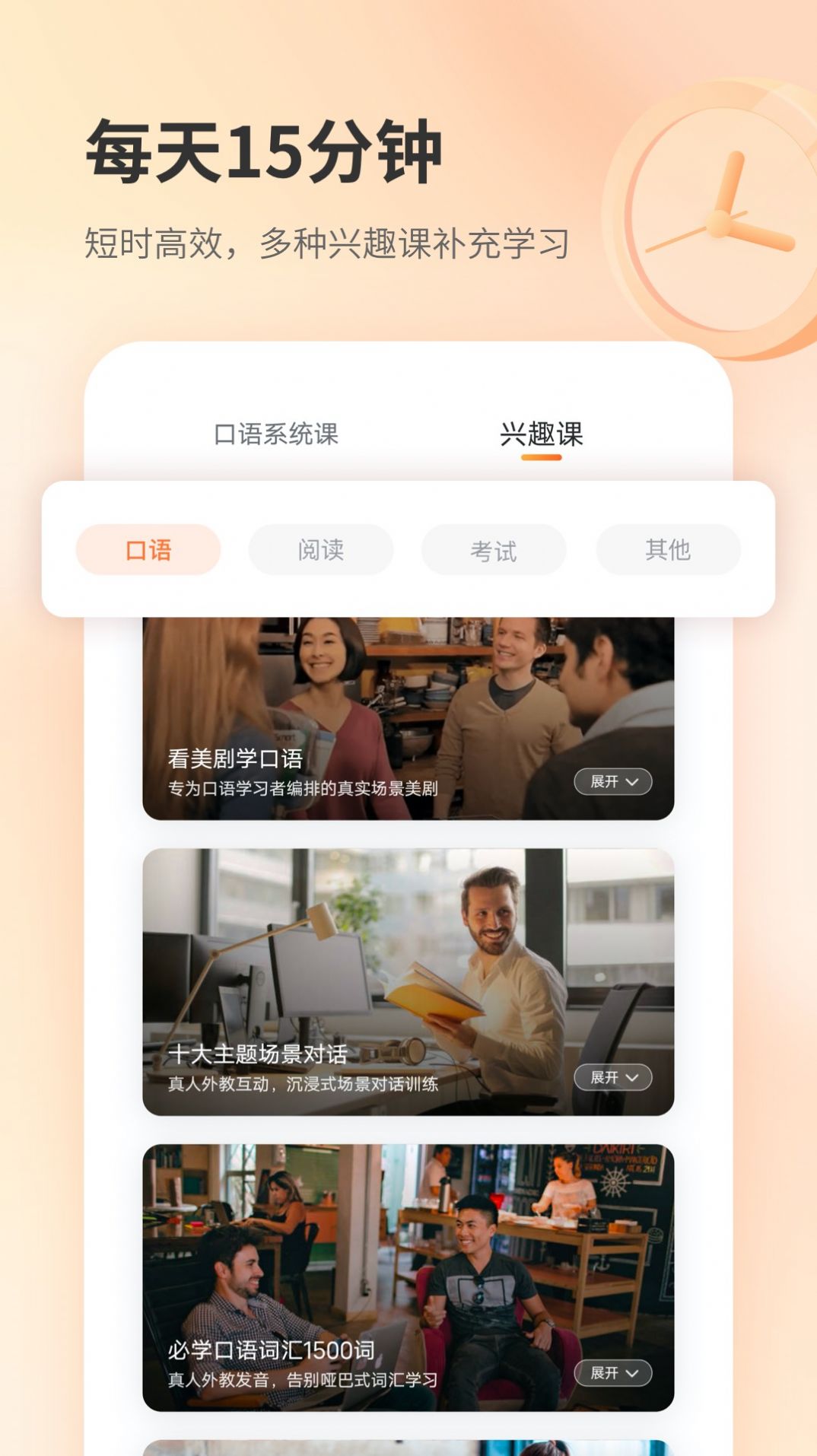 e刻英语vv1.0.0