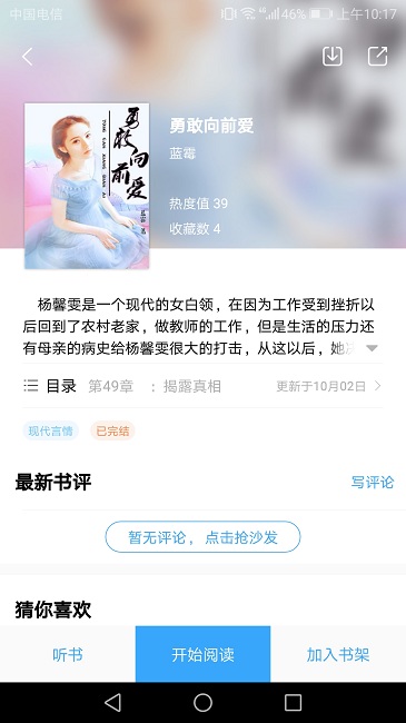 悦己小说v1.0.0