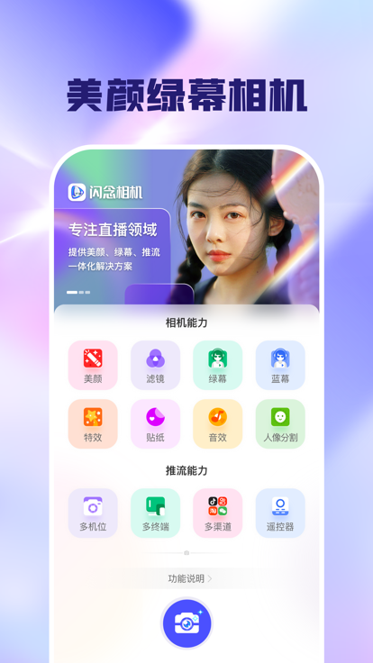 闪念相机v1.0