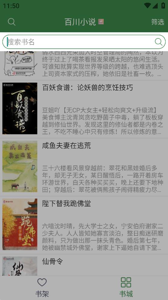 百川小说v1.0