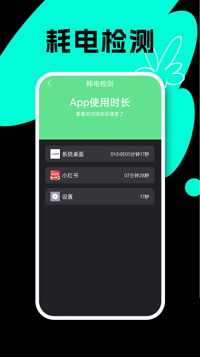 悦悦手机电池医生v1.0.0