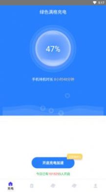 绿色满格充电v1.0.0