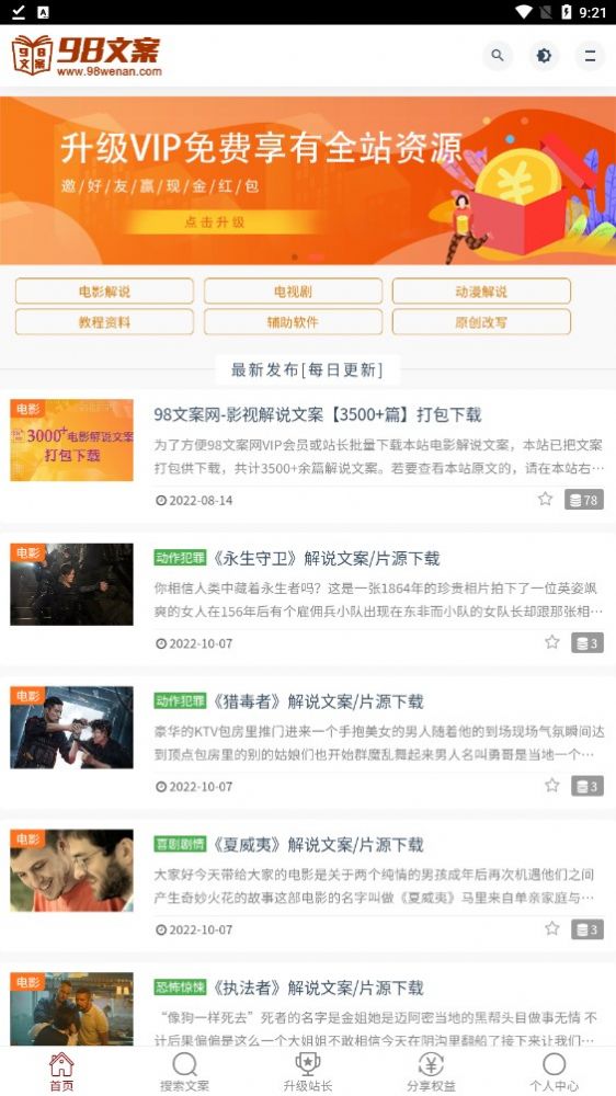 98文案v1.0.7