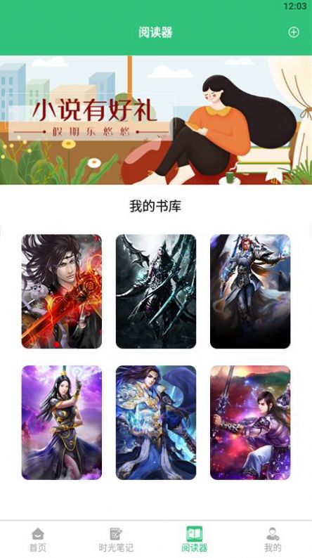 文学阅读器v1.1