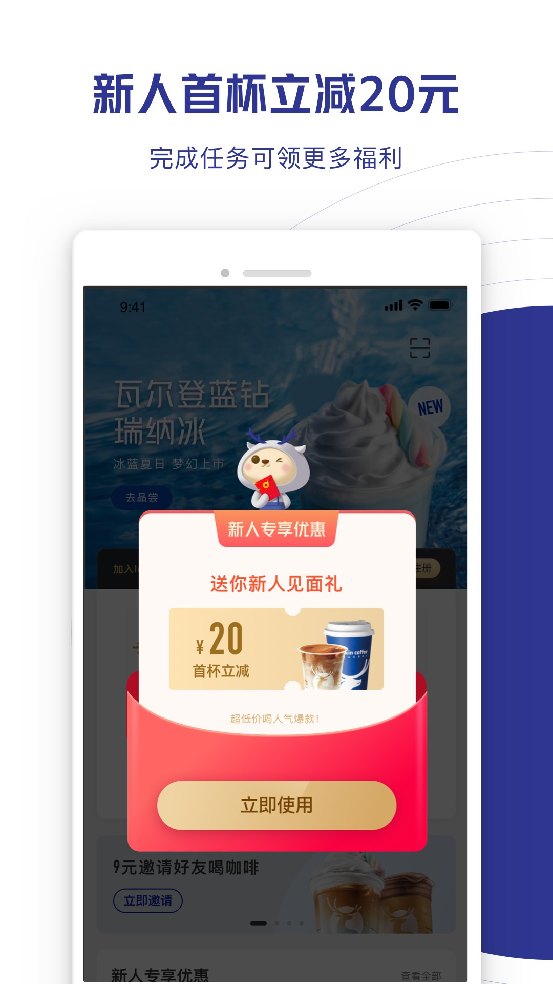 瑞幸咖啡v5.1.00