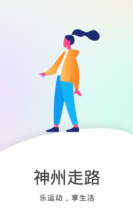 全全神州走路v1.0.0
