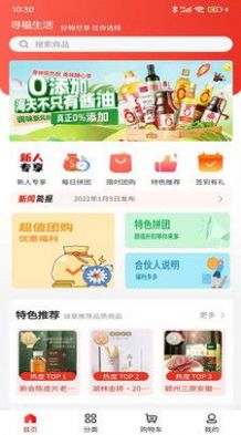 寻福商城v1.0.3