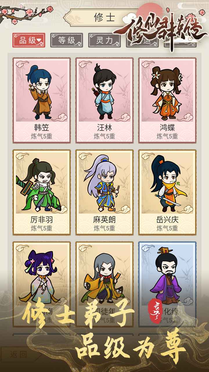 修仙群英传v1.0.0