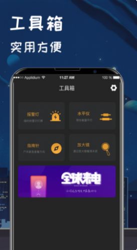 手机指南针v5.4.8