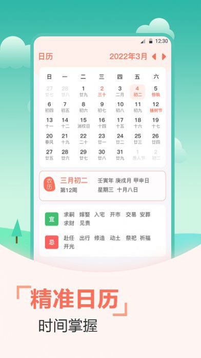 天气预报穿衣指南v3.0.0