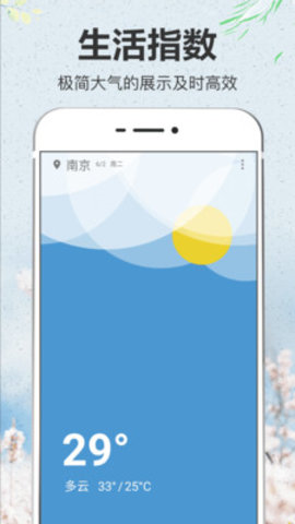 即简天气v3.0.2