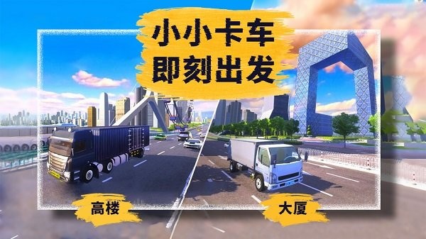 小小卡车模拟运输v2.5