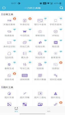 一刀工具箱v8.0.5