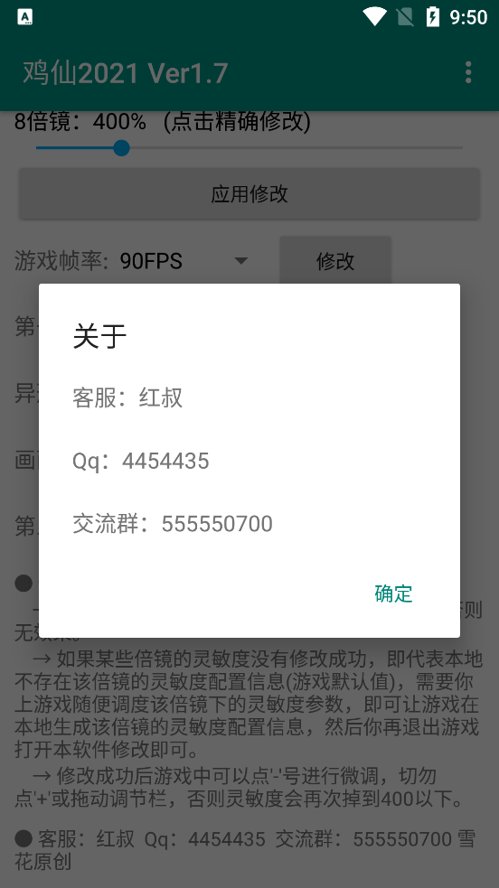 鸡仙v1.3
