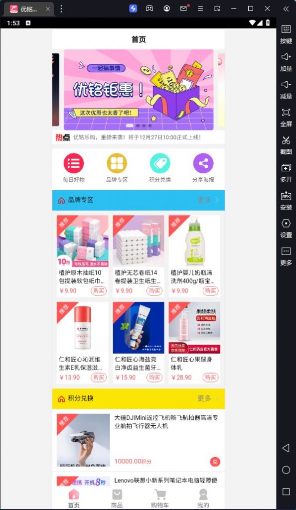 优铭乐购v1.0.3