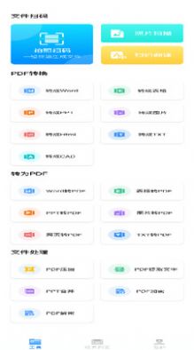 万能文件转换器v1.0.3
