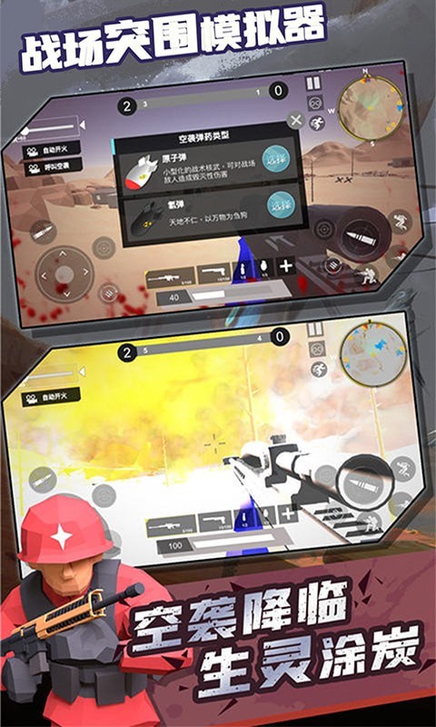战场突围模拟器v1.2.6