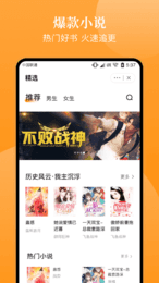 口碑小说v4.03.00