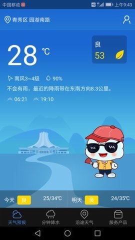 晓天气v1.5.5.5