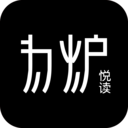 为炉悦读v5.0