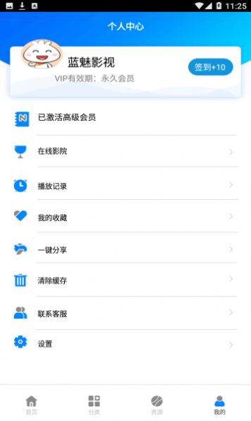 蓝莓电视v5.2.0