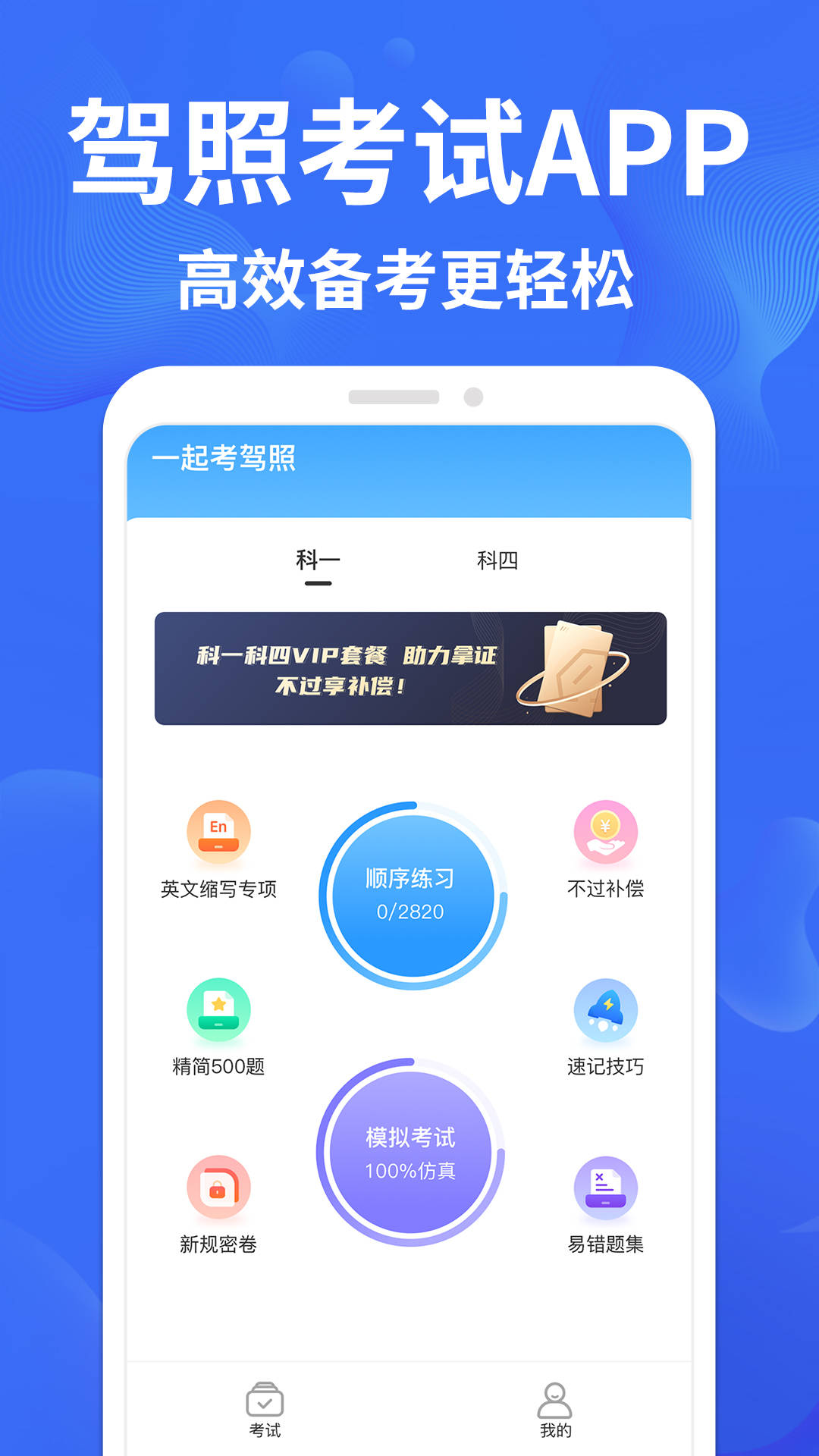 考驾照一点通v1.0.1