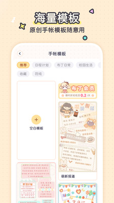 布丁手帐v1.0.0