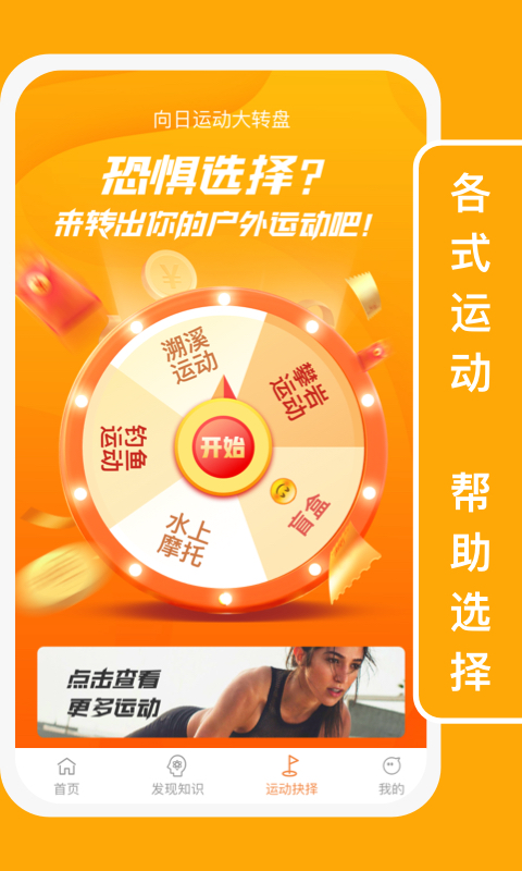 向日运动v1.0.1
