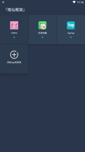 南仙框架无病毒版v0.2
