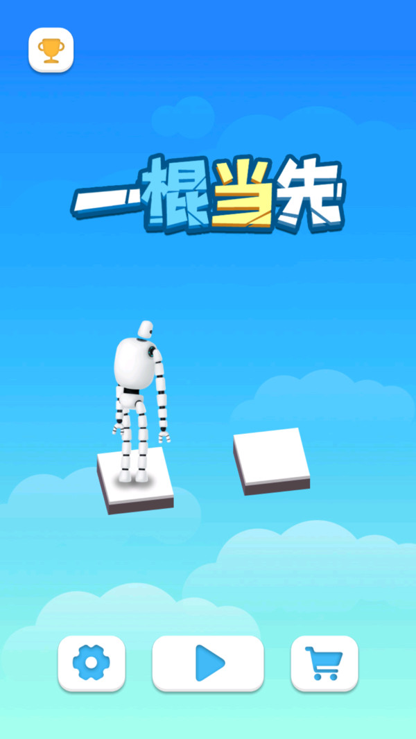 一棍当先v1.0