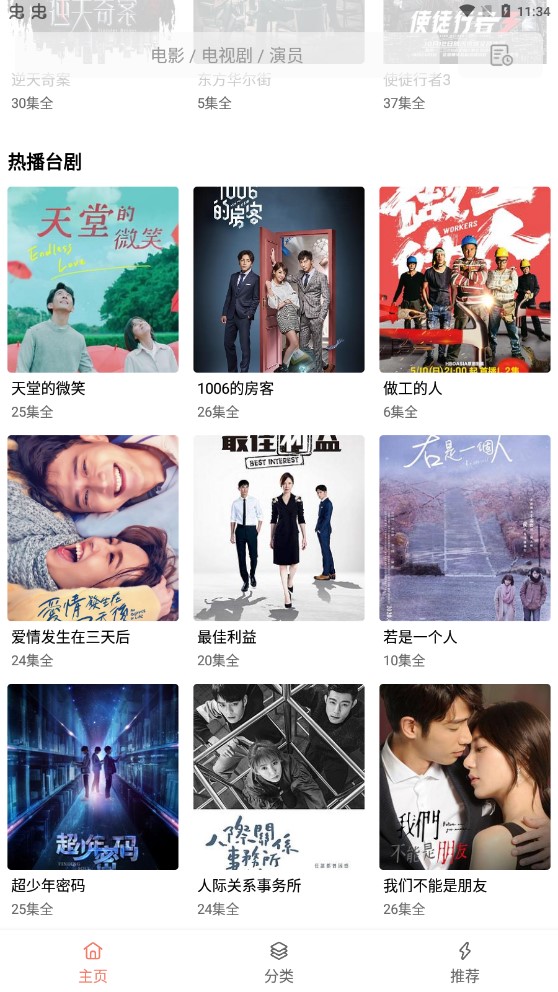林凡影视v2.1.4