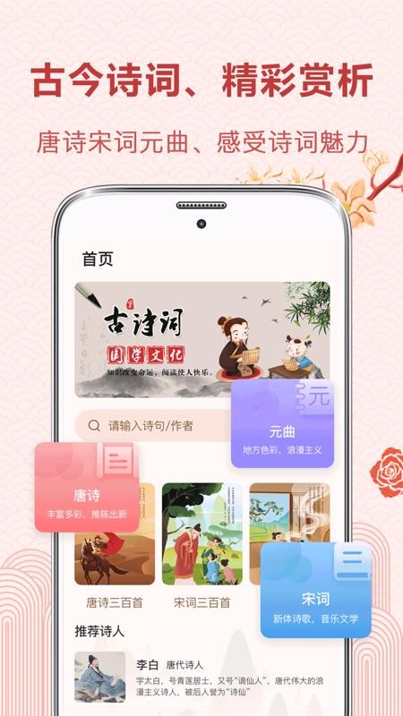 中华唐诗宋词v3.1.0