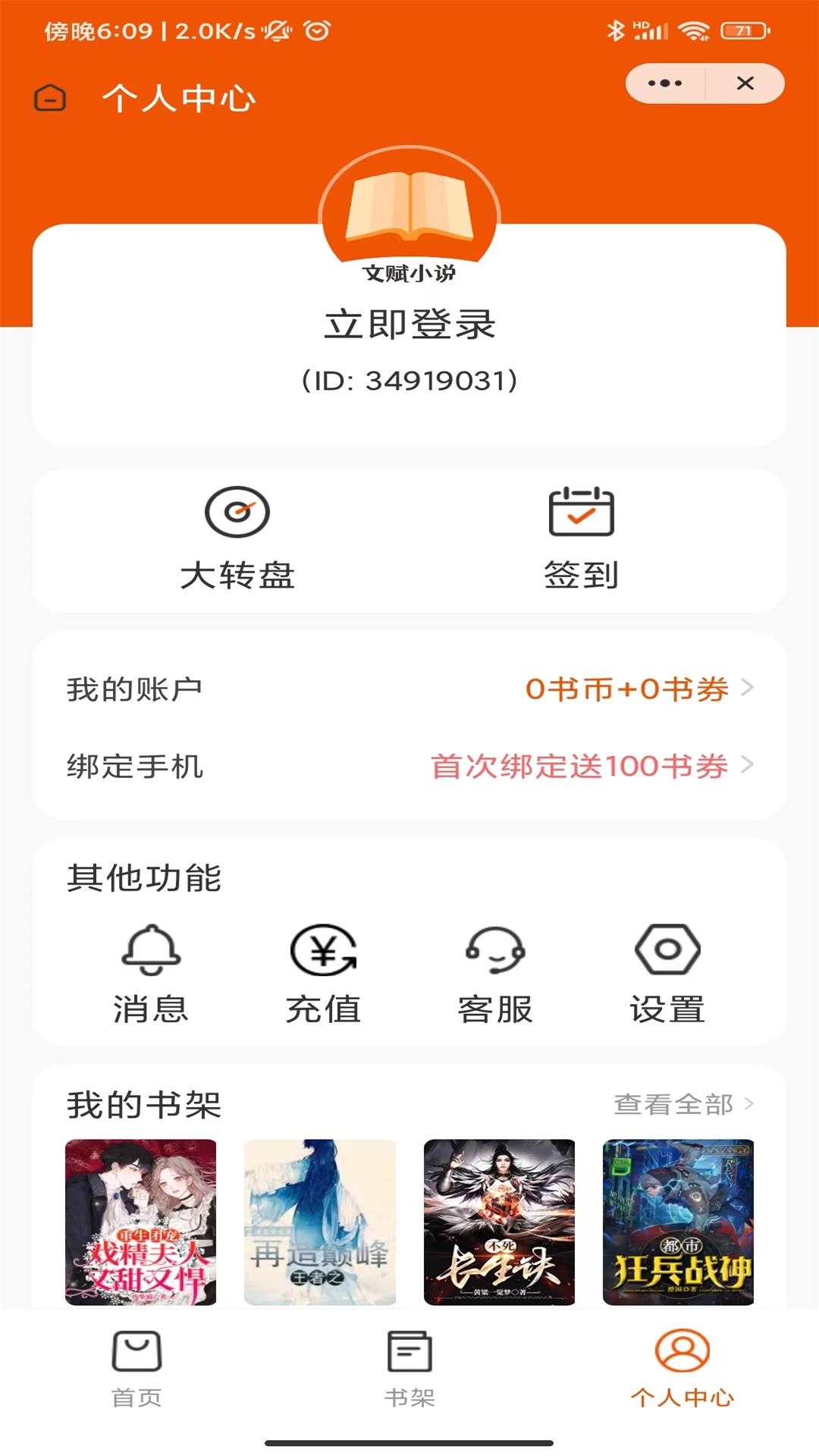 文赋小说v4.03.00