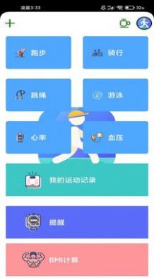 向心计步v2.2.8.3